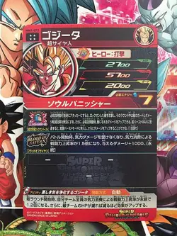 Gogeta MM1-073 UR Super Dragon Ball Heroes Card Meteor Mission 1 - Image 2