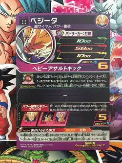 Vegeta MM1-019 UR Super Dragon Ball Heroes Card Meteor Mission 1 Cell - Image 2