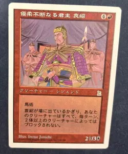 MTG JAPANESE PORTAL THREE KINGDOMS YUAN SHAO THE INDECISIVE P3K RED CREATURE - Image 3