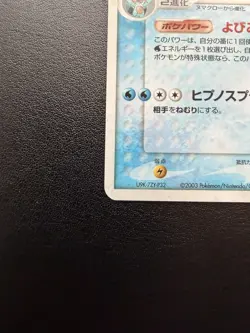 Pokemon TCG Swampert 016/055 ADV Expansion Pack Holo Rare Japanese 2003 - Image 3