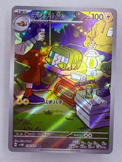 CHARJABUG - 076/071 Cyber Judge - POKEMON Japanese AR NM/M - Image 1