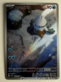 Snover 067/063 Art Rare Mega Symphonia Pokemon Japanese Lightly Played - Image 1