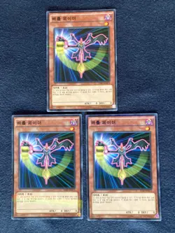 Yu-Gi-Oh ~ 20AP-KR073 - Battle Fader 3x SET ~ Korean - Image 1