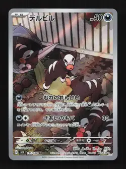 Houndour 115/108 AR SV3 Ruler of the Black Flame Japanese Pokemon Card TCG - Image 1