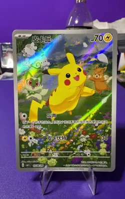 Pikachu 0708/09 CBB1C Gem Pack Vol. 1 Chinese Full Art Pokemon Card - Image 1