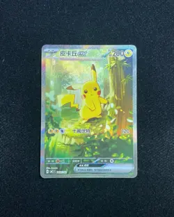 Pokemon TCG T-Chinese Pikachu EX Promo MCF-764/742 Full Alt Art Holo NM PC46 - Image 1