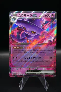 Mismagius ex - 036/080 - M2: Inferno X- Pokemon Japanese NM - Image 1