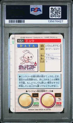 PSA 8 Bandai Pokemon Carddass Card Mew Prism - Image 2