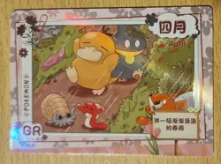 Pokemon Fanart Chinese Card Mengka GR April Munchlax Psyduck Rare - Image 1