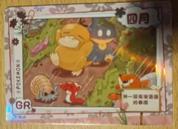 Pokemon Fanart Chinese Card Mengka GR April Munchlax Psyduck Rare - Image 2