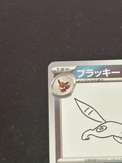 Umbreon Yu Nagaba Promo Card 067/Sv-p - Image 2