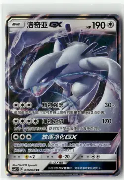 Lugia GX CSM1.5C 038/060 RR Pokemon S-Chinese Sun&Moon Collectible Card - Image 1