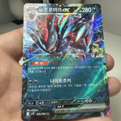 Pokemon TCG N's Zoroark EX Journey Together Half Art Holo Card 098/159 Japanese - Image 1