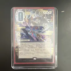 MTG: SOA Japanese Silver Scroll Foil Instant Force of Will M0149 Hatori Kyoka - Image 5