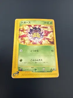Pokemon TCG Japanese e-Series Expedition 1st Edition - Koffing 1/128 - Image 1