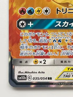 Pokemon card Japanese SM10b 035/054 Moltres & Zapdos & Articuno GX RR Tag Team - Image 4