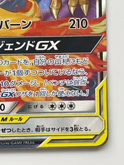 Pokemon card Japanese SM10b 035/054 Moltres & Zapdos & Articuno GX RR Tag Team - Image 5