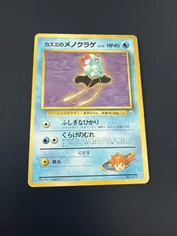 Misty's Tentacool NO. 072 | Gym Heroes Deck Pokemon Japanese - Image 1