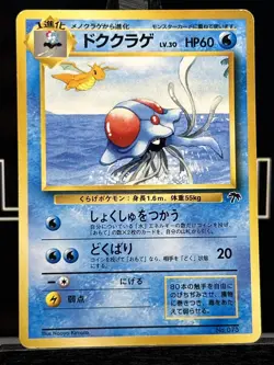 Tentacruel No. 073 Non-Holo Japanese Southern Islands Promo Pokemon Card - Image 3
