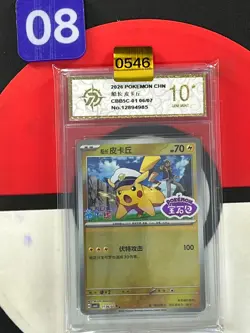 Pokemon Chinese Gem Pack Vol.5 CBB5C Captain Pikachu 01 06/07 Grade10 - Image 1