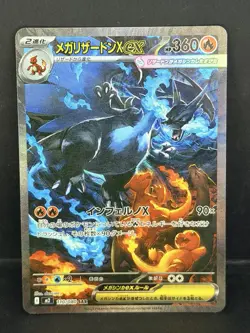 2025 Pokemon MEGA Inferno X Japanese #110 Mega Charizard X ex SAR! Clean! - Image 1