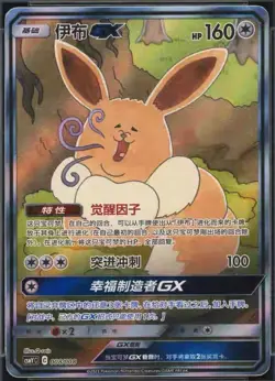 Pokemon S-Chinese Sun&Moon CSMYC-008 Eevee GX Basic Card from Eevee Gift Box New - Image 1