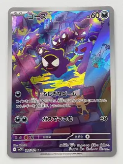 Gastly AR 080/071 Holo Wild Force sv5k 2024 Pokemon Card Japanese - Image 1