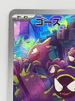 Gastly AR 080/071 Holo Wild Force sv5k 2024 Pokemon Card Japanese - Image 2