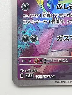 Gastly AR 080/071 Holo Wild Force sv5k 2024 Pokemon Card Japanese - Image 4
