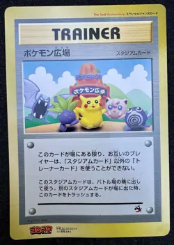 Pokemon Plaza - 1998 POKEMON JAPANESE PROMO COROCORO COMICS | JUMBO CARD !!! - Image 1