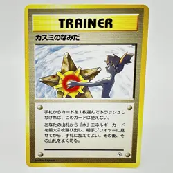 Misty's Tears (Banned Art) Gym 1 Heroes Japanese Pokemon Card 1998 - Image 1