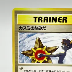 Misty's Tears (Banned Art) Gym 1 Heroes Japanese Pokemon Card 1998 - Image 2