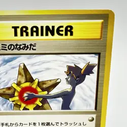 Misty's Tears (Banned Art) Gym 1 Heroes Japanese Pokemon Card 1998 - Image 3