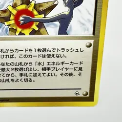 Misty's Tears (Banned Art) Gym 1 Heroes Japanese Pokemon Card 1998 - Image 5