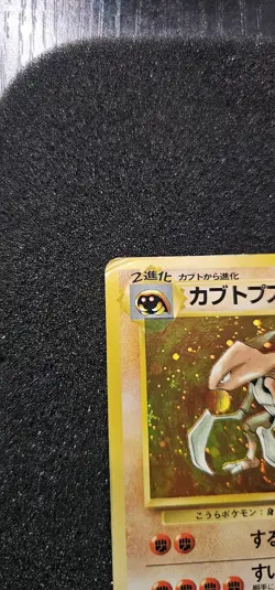 Pokemon Kabutops Card Set #141 Holo Rare Japanese Pocket Monsters - Image 3