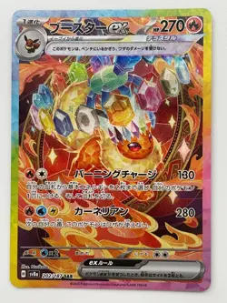 Flareon ex SAR 202/187 Terastal Festival sv8a Pokemon Card Game Japanese - Image 1