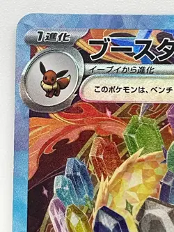 Flareon ex SAR 202/187 Terastal Festival sv8a Pokemon Card Game Japanese - Image 2