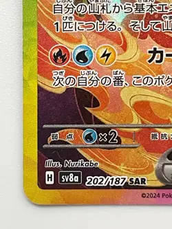 Flareon ex SAR 202/187 Terastal Festival sv8a Pokemon Card Game Japanese - Image 4