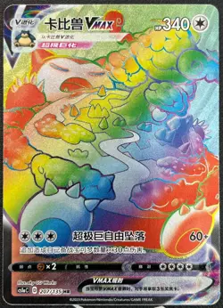 Pokemon S-Chinese Card Sword&Shield CS1aC-207 Snorlax VMAX HR Rainbow Rare Holo - Image 1