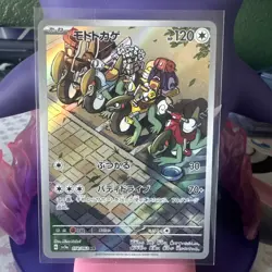 Cyclizar Pokemon 2023 Raging Surf Art Rare Card 074/064 Japanese Edition NM - Image 1