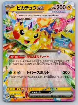 Pikachu ex 044/193 holo Double Rare MEGA Dream ex Pokemon Japanese Near Mint - Image 1