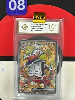 Grade10Pokemon TCG Chinese Skeledirge EX CSV2C 138/128 SR - Image 1