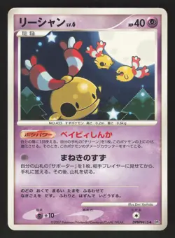 Chingling DBPP#415 Japanese Pokemon Secret of the Lakes - Image 1