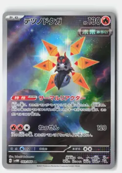 IRON MOTH 069/066 ART RARE FUTURE FLASH POKEMON JAPANESE NM - Image 1