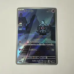 2024 Near Mint Pokemon Duskull AR 068/064 Night Wanderer sv6a Japanese - Image 1