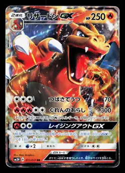 Charizard GX 011/051 To Have Seen the Battle Rainbow HP Japanese Pokemon Card - Image 1
