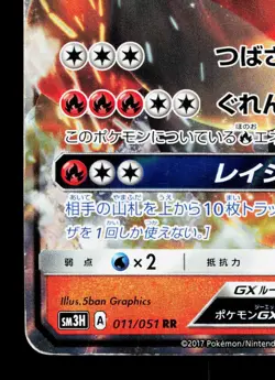 Charizard GX 011/051 To Have Seen the Battle Rainbow HP Japanese Pokemon Card - Image 4