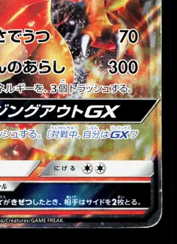 Charizard GX 011/051 To Have Seen the Battle Rainbow HP Japanese Pokemon Card - Image 5