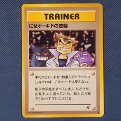 Imposter Oak's Revenge - Team Rocket - Uncommon Pokemon Card - Japanese - LP+ - Image 1
