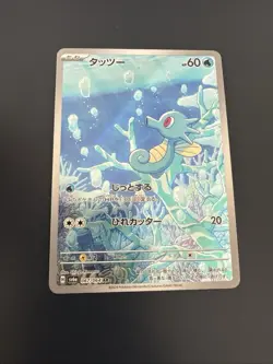 Horsea Holo AR 067/064 SV6a Night Wanderer Japanese Pokemon Card - Image 1